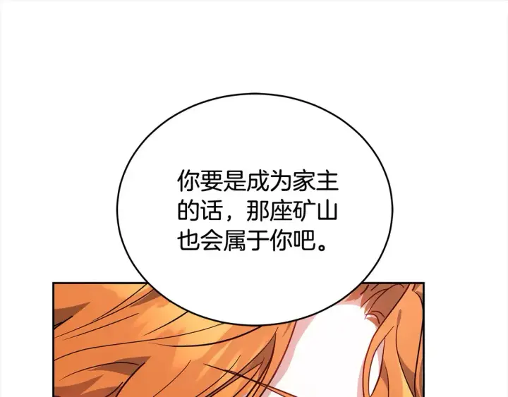 漫画《继母活命很简单》第15话 达成合作第118张图