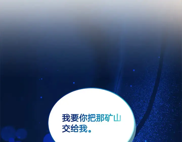 漫画《继母活命很简单》第15话 达成合作第121张图