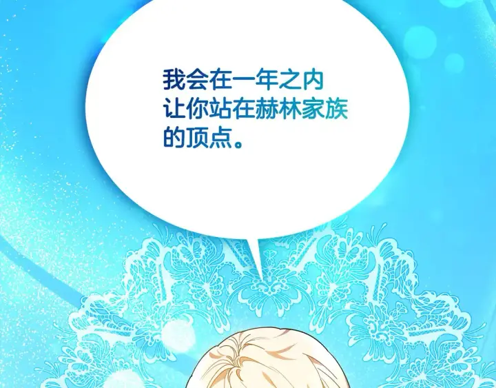 漫画《继母活命很简单》第15话 达成合作第124张图