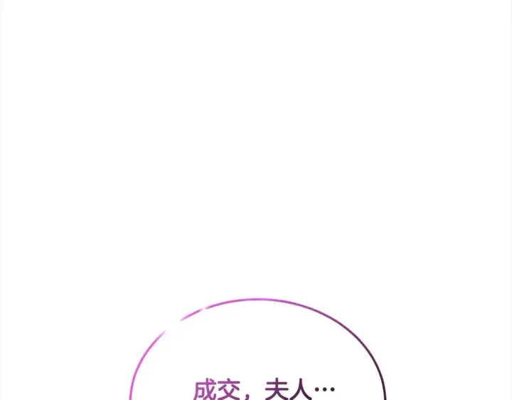 漫画《继母活命很简单》第15话 达成合作第130张图