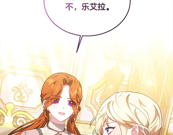 漫画《继母活命很简单》第15话 达成合作第131张图