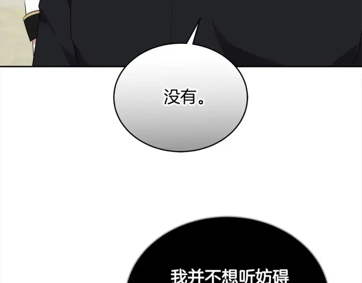 漫画《继母活命很简单》第15话 达成合作第142张图