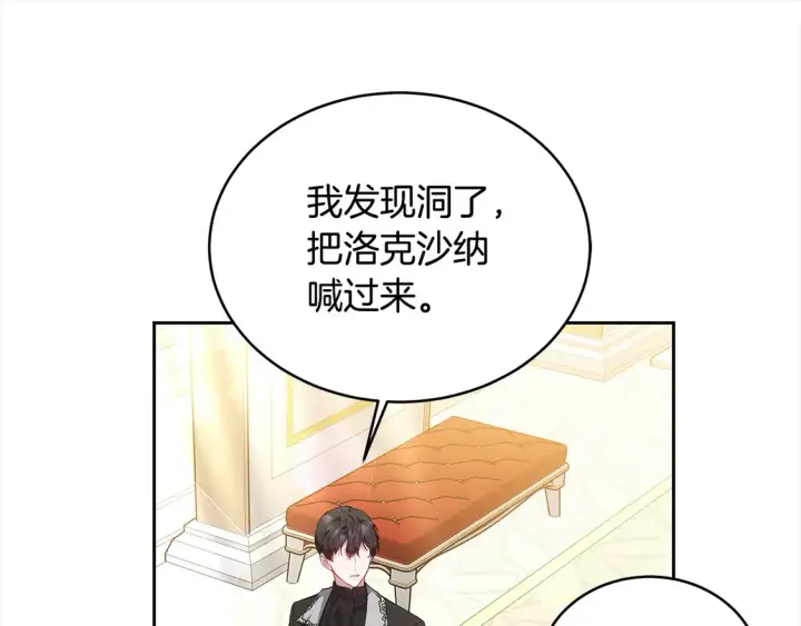 漫画《继母活命很简单》第15话 达成合作第153张图
