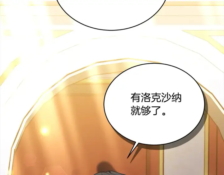 漫画《继母活命很简单》第15话 达成合作第156张图