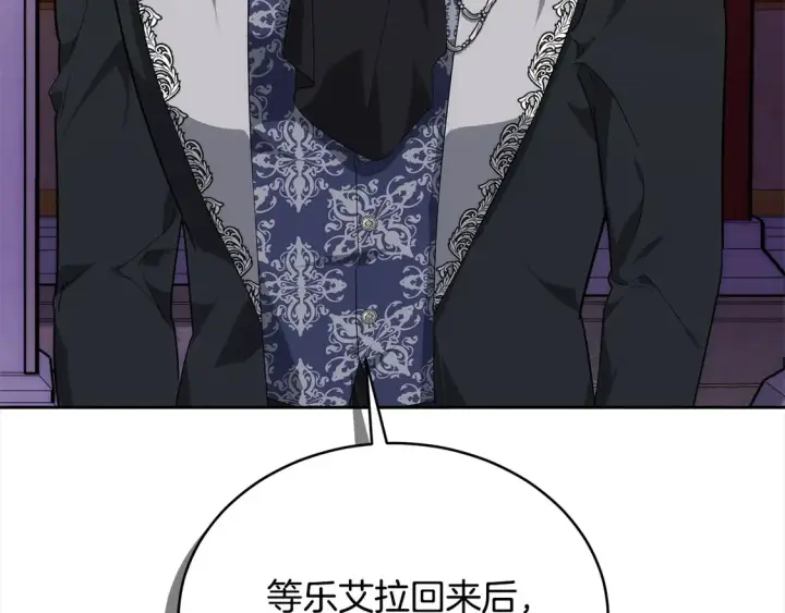 漫画《继母活命很简单》第15话 达成合作第158张图
