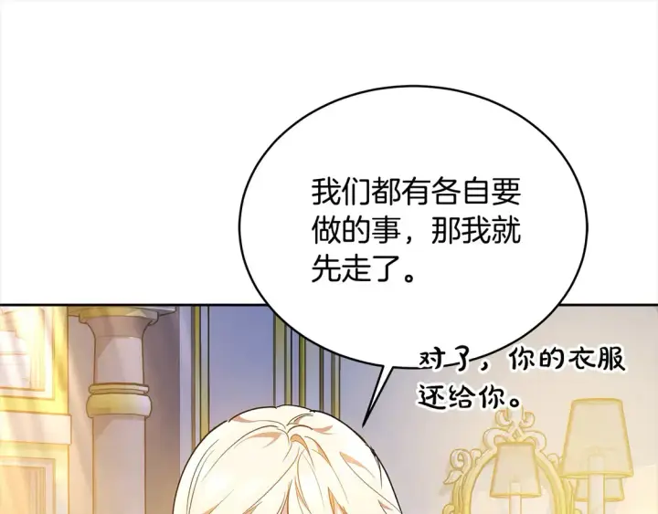 漫画《继母活命很简单》第15话 达成合作第16张图