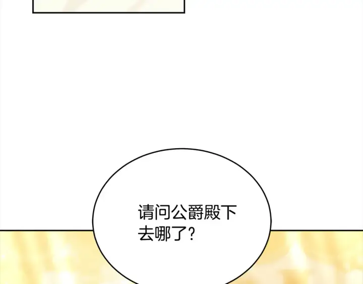 漫画《继母活命很简单》第15话 达成合作第165张图