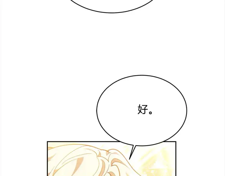漫画《继母活命很简单》第15话 达成合作第171张图