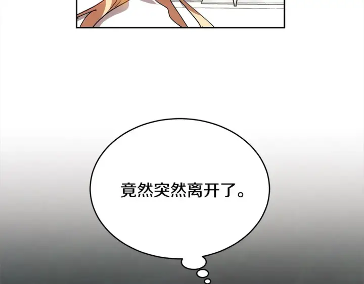 漫画《继母活命很简单》第15话 达成合作第173张图