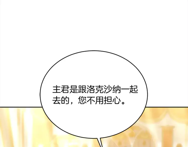 漫画《继母活命很简单》第15话 达成合作第178张图