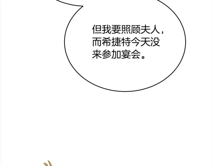 漫画《继母活命很简单》第15话 达成合作第181张图