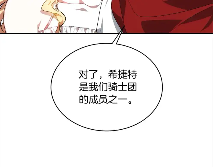 漫画《继母活命很简单》第15话 达成合作第183张图