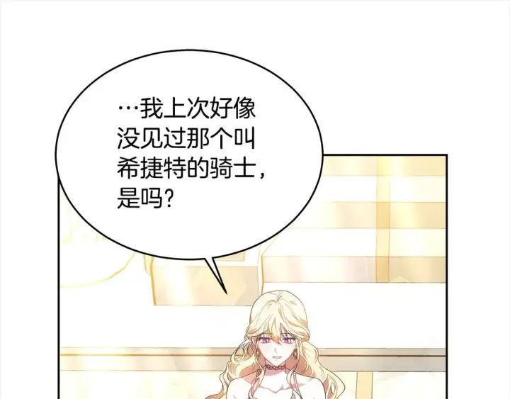 漫画《继母活命很简单》第15话 达成合作第185张图