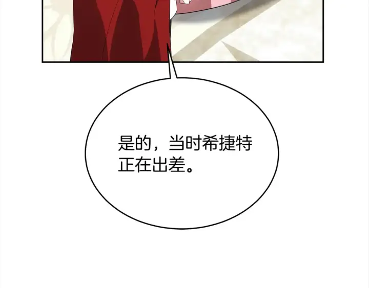 漫画《继母活命很简单》第15话 达成合作第187张图