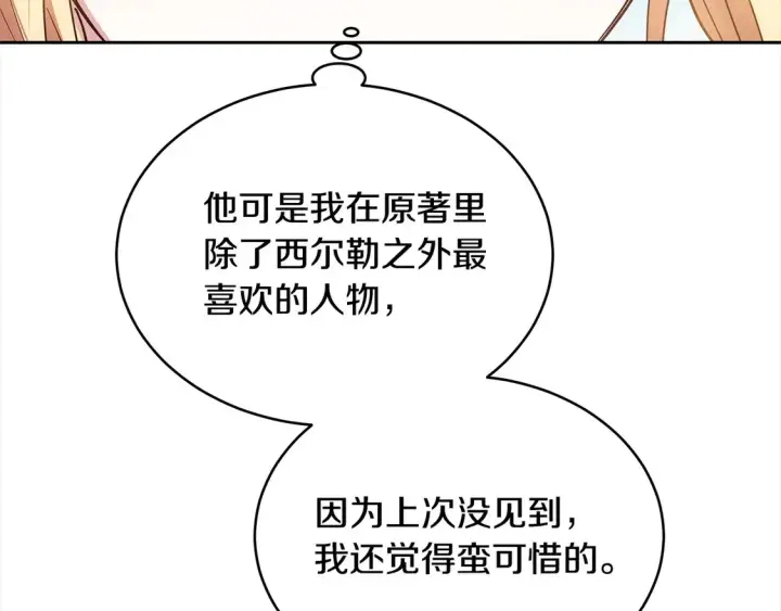 漫画《继母活命很简单》第15话 达成合作第189张图