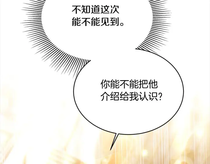 漫画《继母活命很简单》第15话 达成合作第191张图