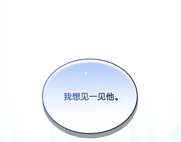 漫画《继母活命很简单》第15话 达成合作第194张图