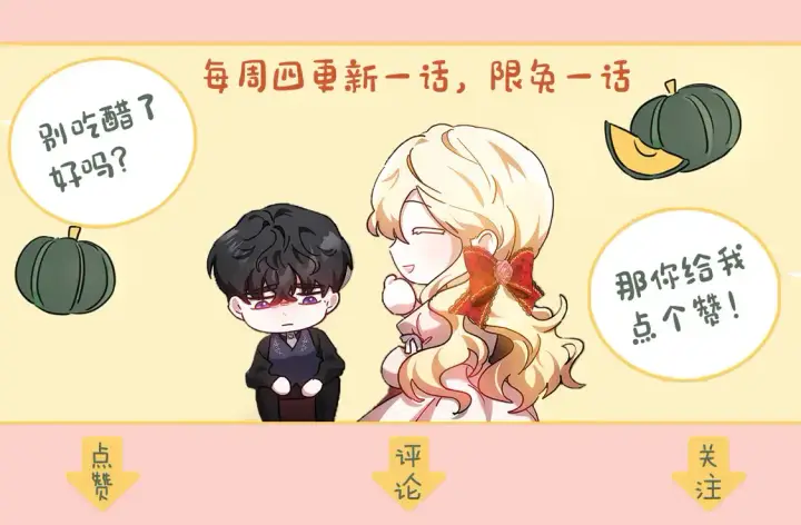 漫画《继母活命很简单》第15话 达成合作第200张图