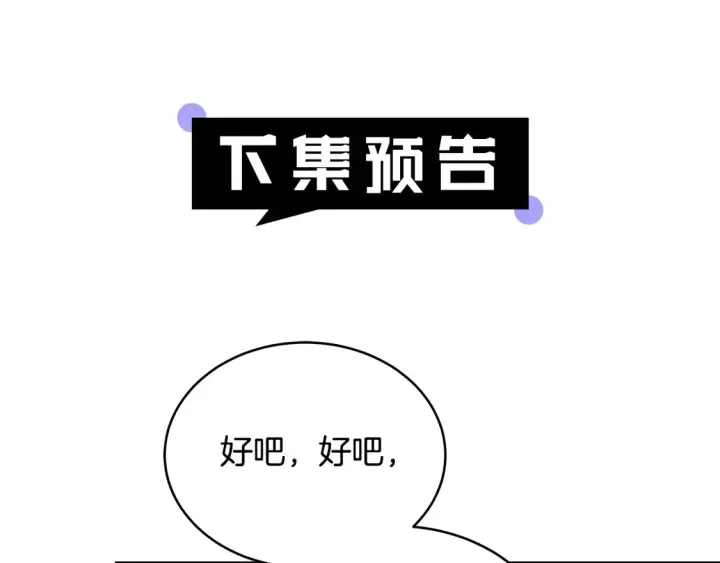 漫画《继母活命很简单》第15话 达成合作第201张图