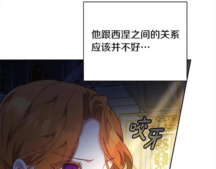 漫画《继母活命很简单》第15话 达成合作第38张图