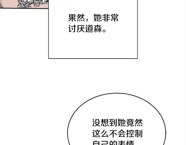 漫画《继母活命很简单》第15话 达成合作第40张图