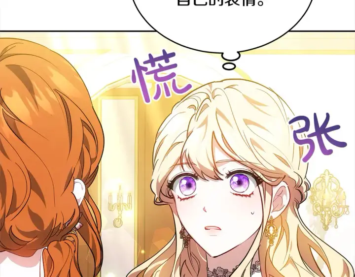 漫画《继母活命很简单》第15话 达成合作第41张图