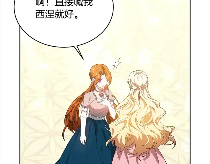 漫画《继母活命很简单》第15话 达成合作第44张图