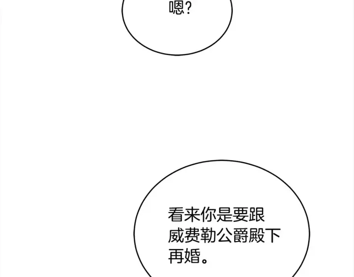 漫画《继母活命很简单》第15话 达成合作第55张图
