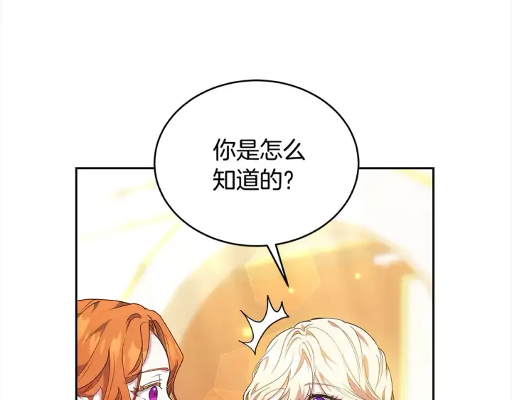 漫画《继母活命很简单》第15话 达成合作第58张图