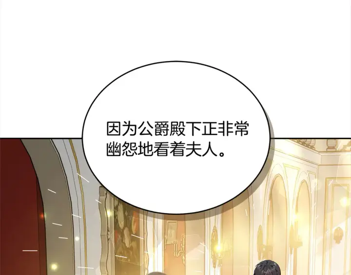 漫画《继母活命很简单》第15话 达成合作第61张图