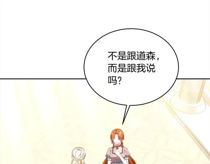 漫画《继母活命很简单》第15话 达成合作第70张图