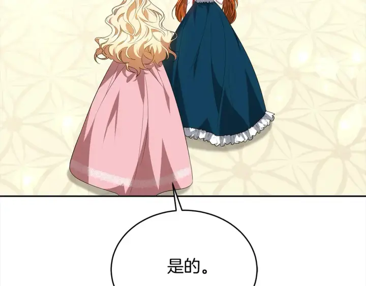漫画《继母活命很简单》第15话 达成合作第71张图