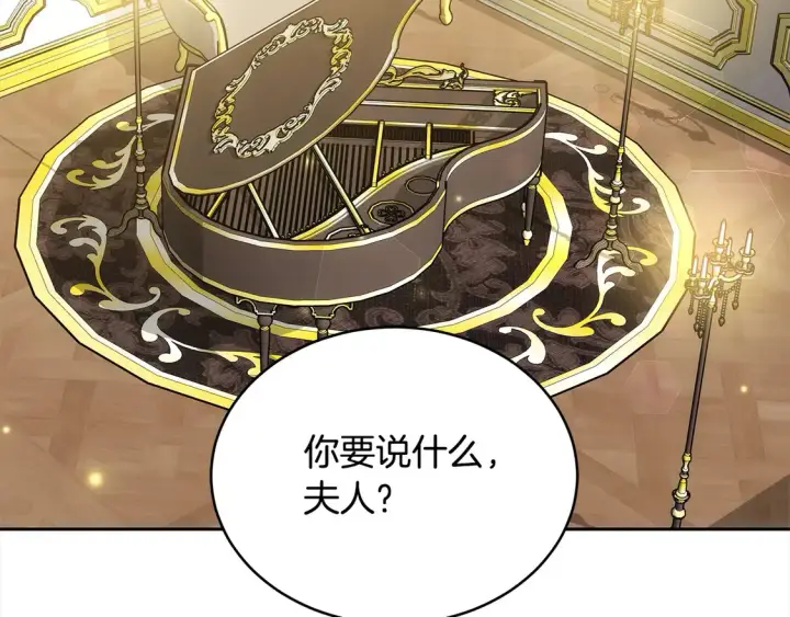 漫画《继母活命很简单》第15话 达成合作第79张图