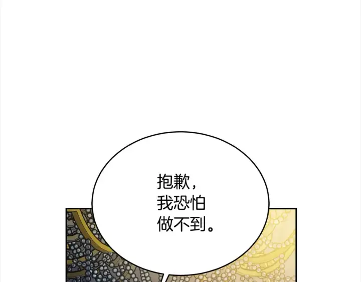 漫画《继母活命很简单》第15话 达成合作第8张图