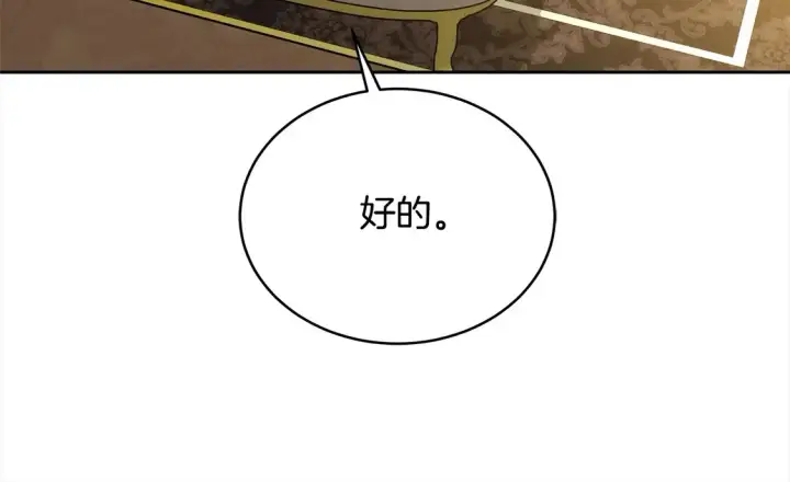 漫画《继母活命很简单》第15话 达成合作第83张图