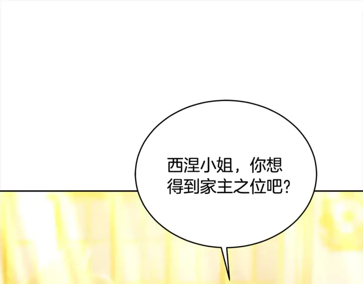 漫画《继母活命很简单》第15话 达成合作第84张图