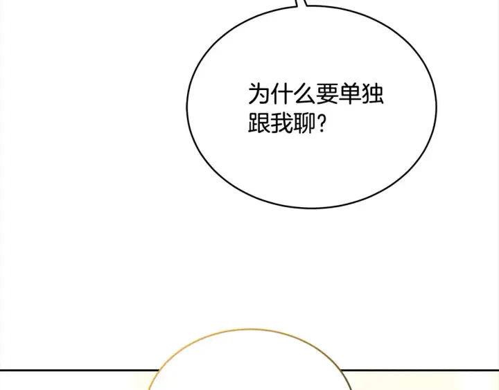 漫画《继母活命很简单》第15话 达成合作第90张图