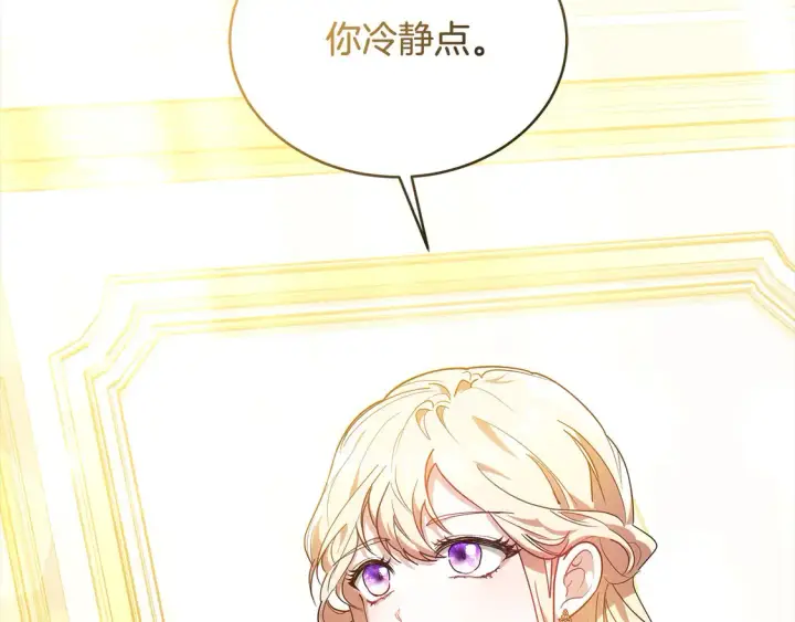 漫画《继母活命很简单》第15话 达成合作第91张图