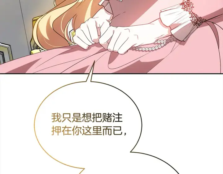 漫画《继母活命很简单》第15话 达成合作第93张图