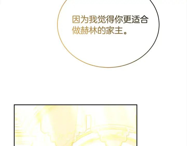 漫画《继母活命很简单》第15话 达成合作第94张图