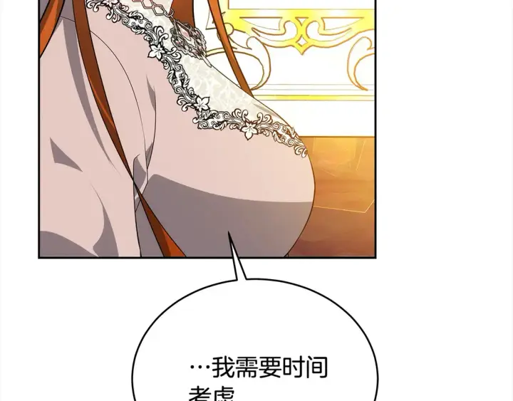 漫画《继母活命很简单》第15话 达成合作第96张图