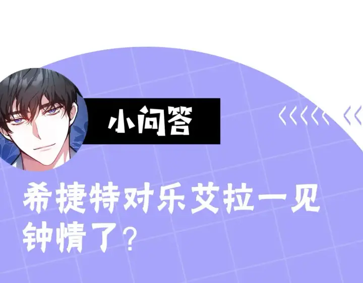漫画《继母活命很简单》第16话 和心动骑士散步第203张图