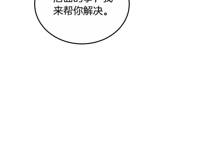 漫画《继母活命很简单》第21话 好心动第88张图