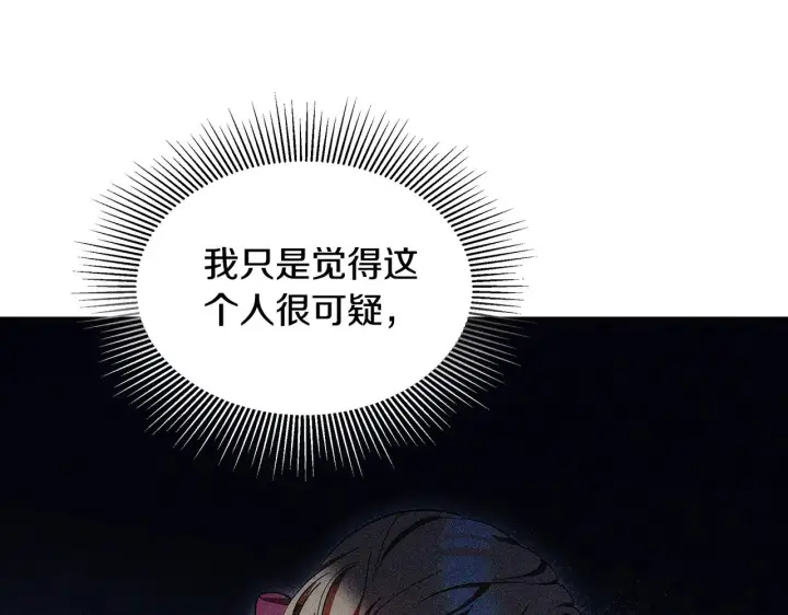 漫画《继母活命很简单》第26话 崽崽失忆了？第124张图