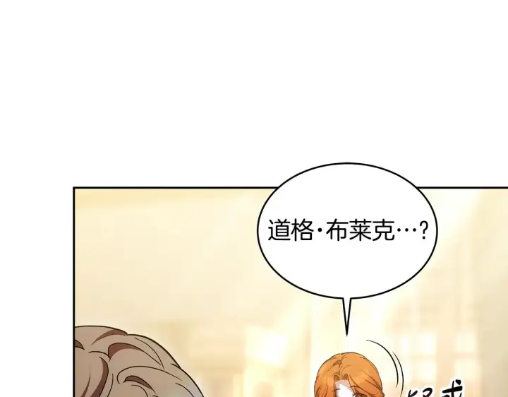 漫画《继母活命很简单》第26话 崽崽失忆了？第130张图