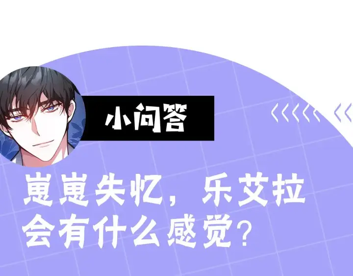 漫画《继母活命很简单》第26话 崽崽失忆了？第191张图