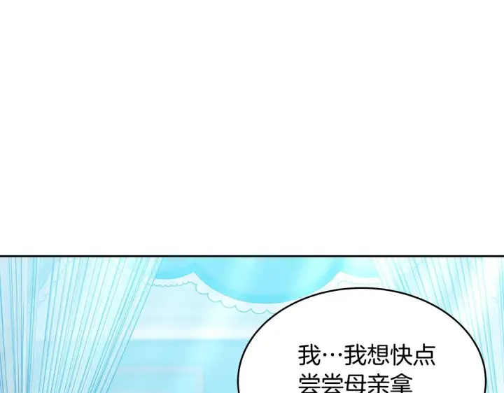 漫画《继母活命很简单》第27话 女人的醋也要吃第118张图