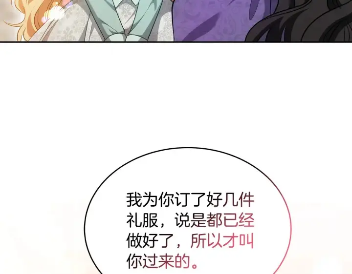 漫画《继母活命很简单》第27话 女人的醋也要吃第137张图