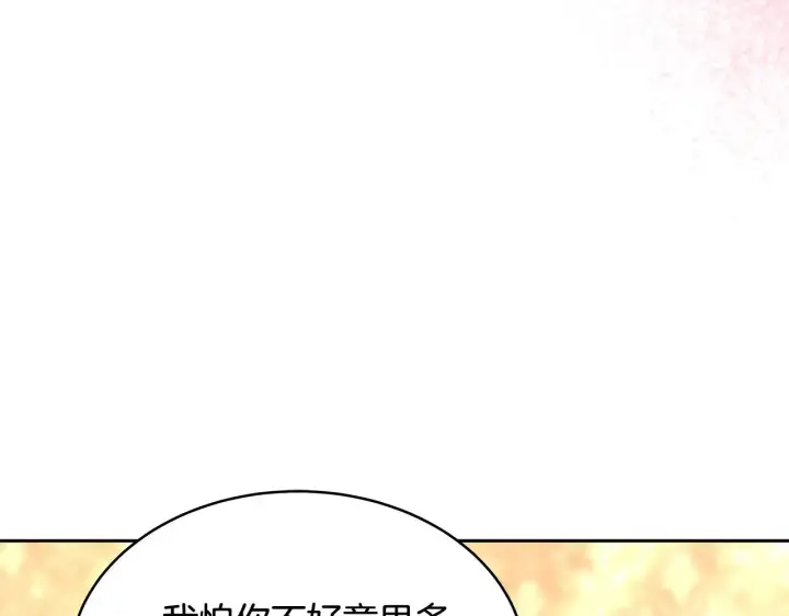 漫画《继母活命很简单》第27话 女人的醋也要吃第144张图