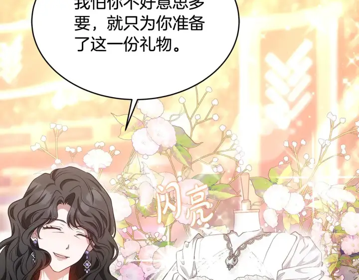 漫画《继母活命很简单》第27话 女人的醋也要吃第145张图